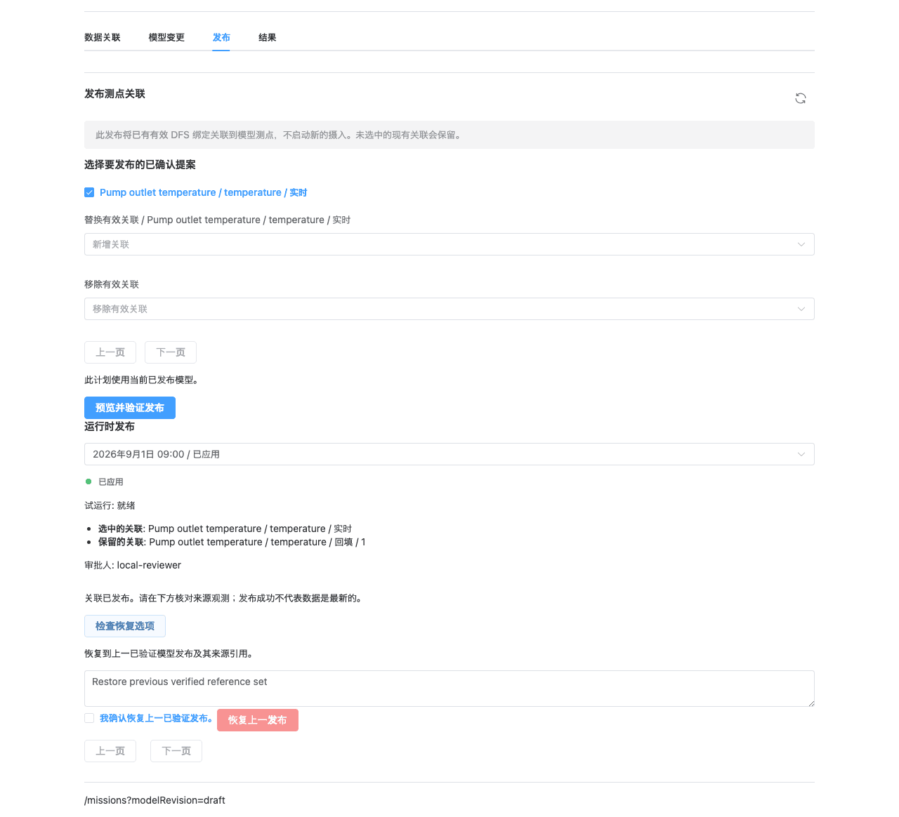 FactVerse Scout 设备数据接入审核工作区示例