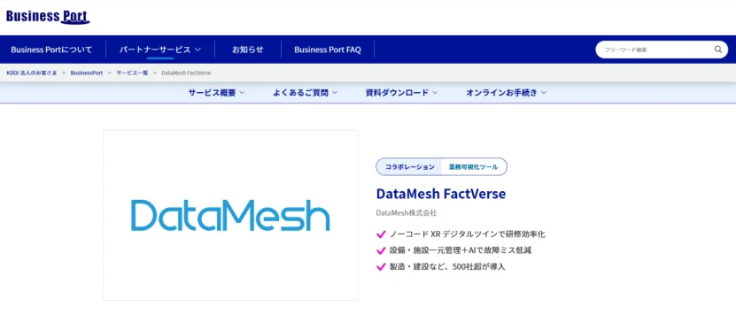 DataMesh FactVerse listed on the KDDI Business Port service site