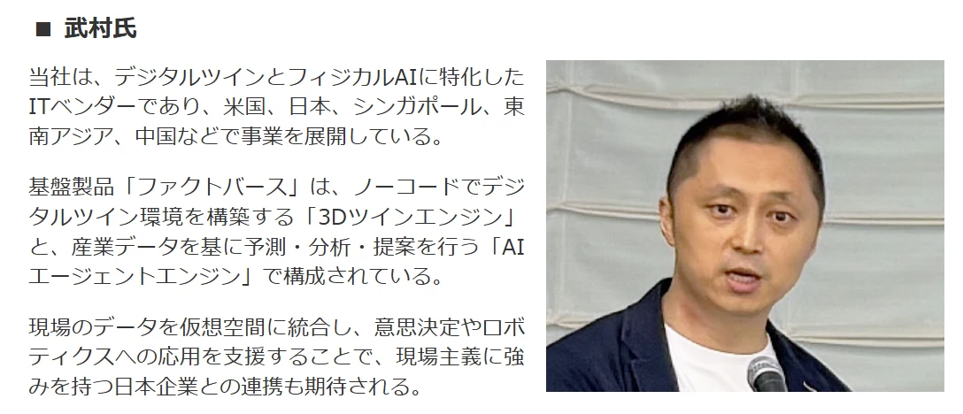 週刊 経団連タイムスに掲載されたDataMesh武村の講演内容