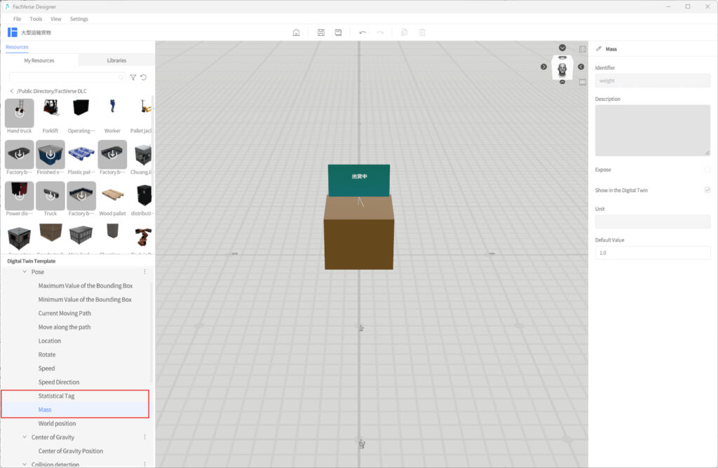 FactVerse Designer: 3D workspace with a brown cardboard box and a teal sign reading 出货中 on a gray grid floor.