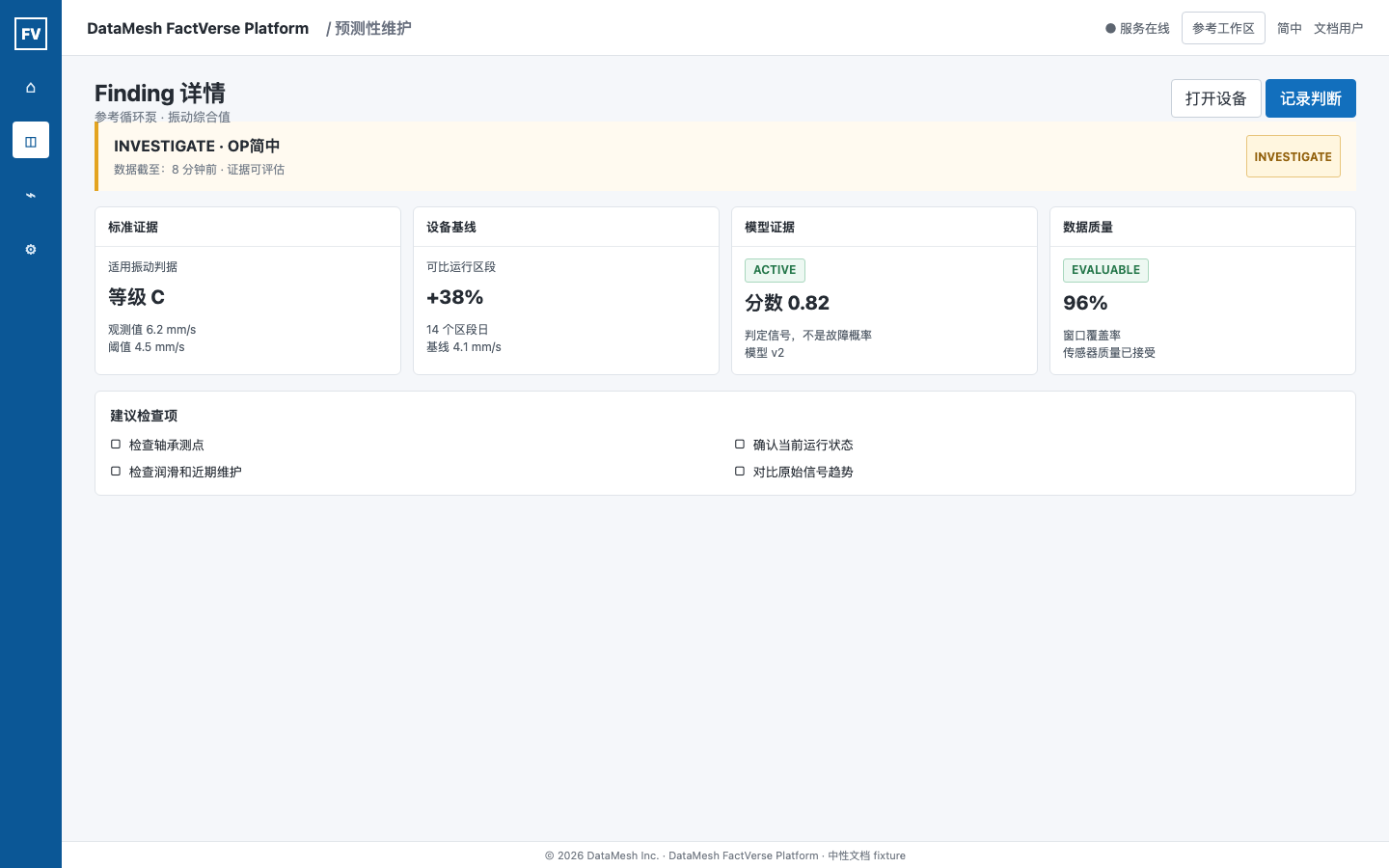 中性 Finding 详情示例,分开显示标准、设备基线、模型和数据质量证据以及 Data as of