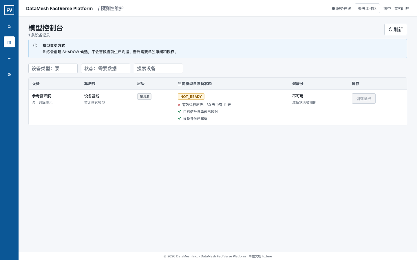 中性模型控制台示例,显示设备基线候选因运行历史不足而无法训练